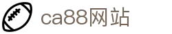 CA88集团(中国区) - 官方网站